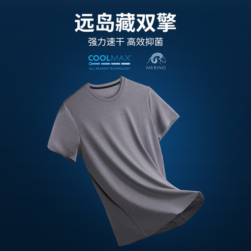 灰壳美利奴羊毛速干衣coolmaxT恤