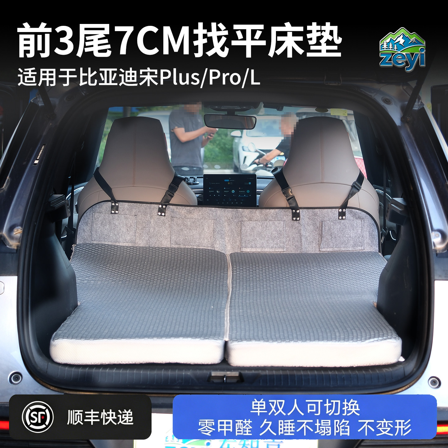 比亚迪海狮05/06/07找平床垫车载免充气午休睡垫露营后备箱旅行床