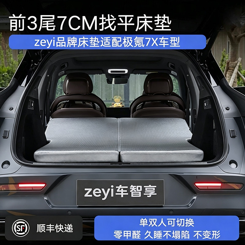 极氪专用车载露营找平旅行床垫图片