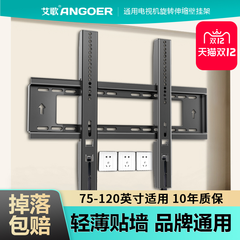 艾歌电视机挂架适用于小米海信TCL雷鸟通用固定壁挂支架不当插座