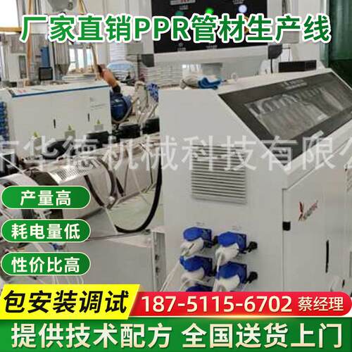 张家港厂家ppr管材生产线 PP-R饮用水管系统 塑料机械管材设备