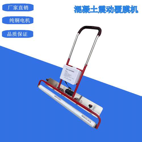 水泥地面振平盖膜机混凝土养护膜铺膜机建筑工程膜自动震平覆膜机