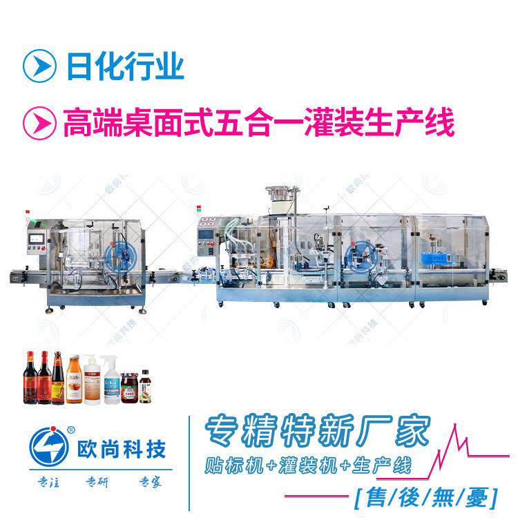 端桌面式全自动五合一灌装机，清洗灌装封盖贴标铝箔封口一体