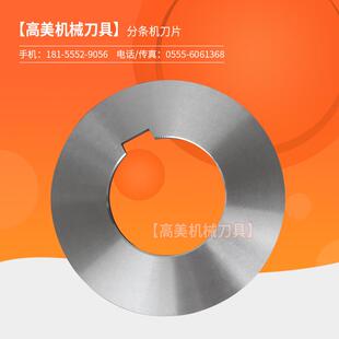 分条机刀片纵剪分条机圆刀片分切滚剪机刀片可定制
