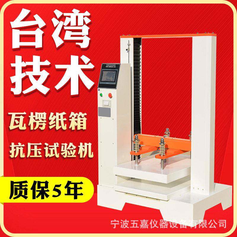 纸箱抗压试验机包装箱抗压测试仪抗压强度机符合国标GB2151