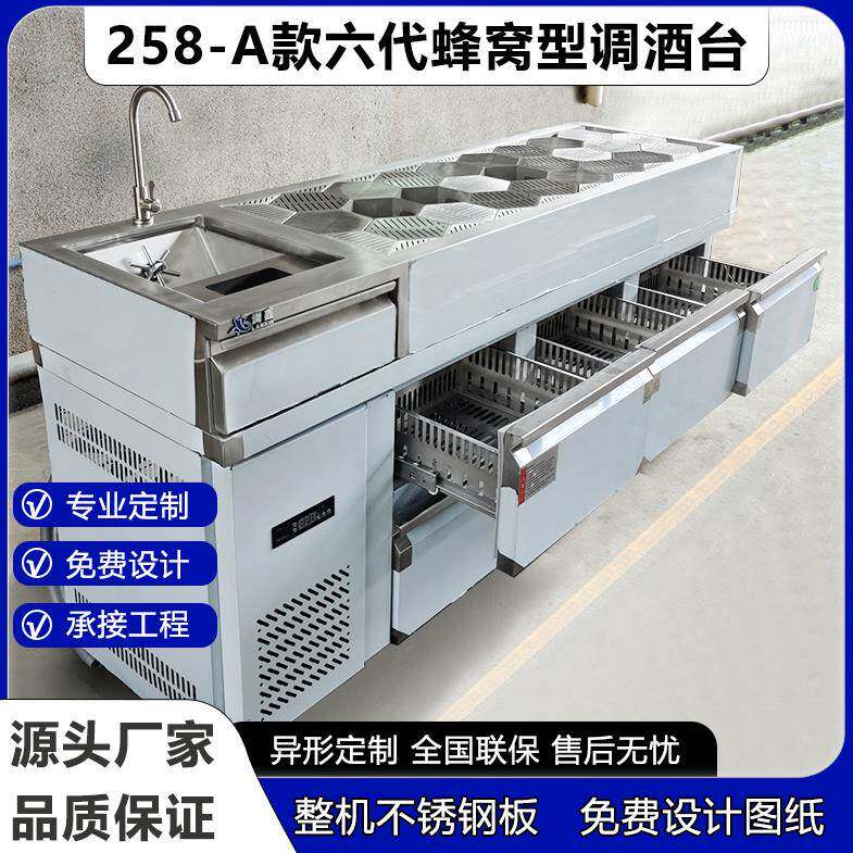 不锈钢蜂窝式调酒操作台冷藏柜酒槽全套水吧台设备工厂发货