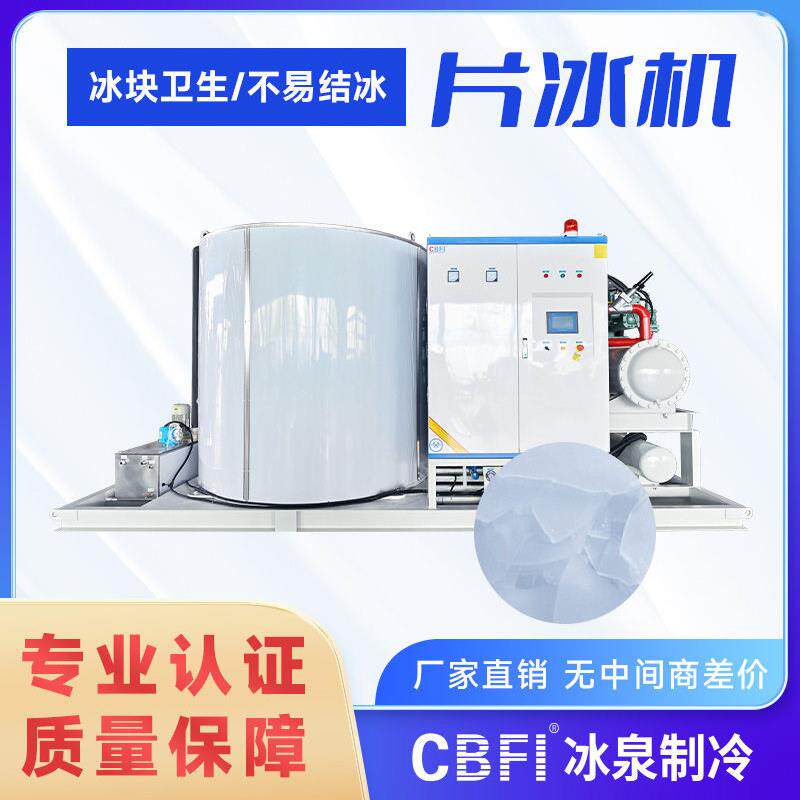 30吨大型片冰机混凝土降温一体式耙式系统厂家直销