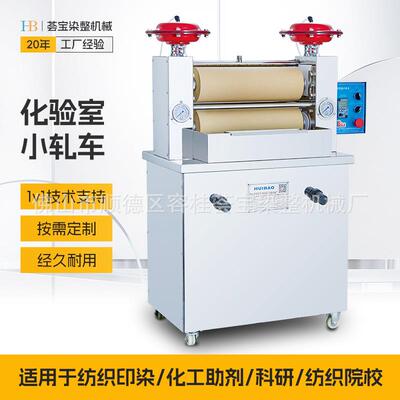 实验室设备轧染小样机纺织印染小轧车配套定型机使用轧染机