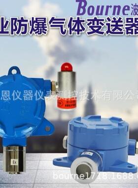 氢气固定式分线探测器厂家工业工厂H2气体测爆0-100%LEL