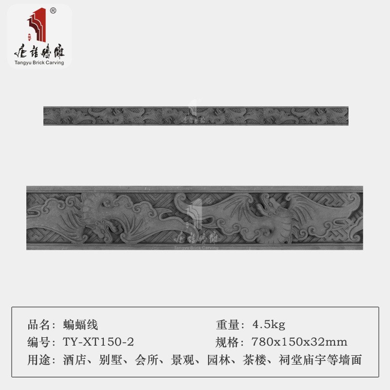 唐语砖雕中式仿古青砖腰线门套窗套波打线影壁边框窗台线宽蝙蝠线
