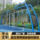 户外健身器材攀爬架公园运动健身路径老年人体能锻炼器材组合套装