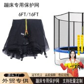 蹦蹦床保护网围网跳床护网围栏配件尼龙防护网户外蹦床安