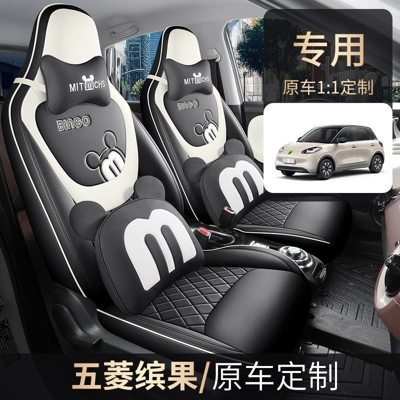 202324款五菱滨缤果汽车座套四季通用座椅套全包围皮坐垫装饰