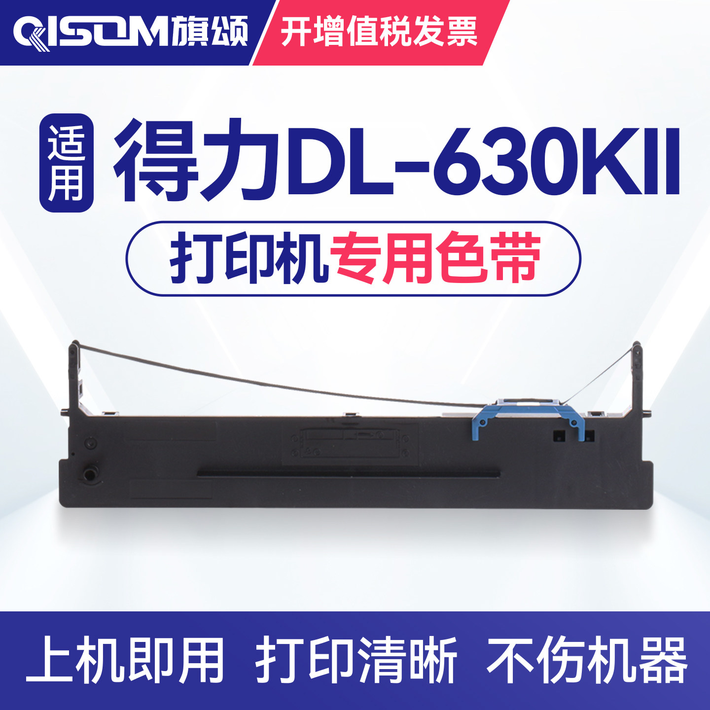 适用得力DL-630KII打印机专用色带deli DL-630KII针式打印机色带架db630kii色带芯框条630K2碳带DL630K11墨带