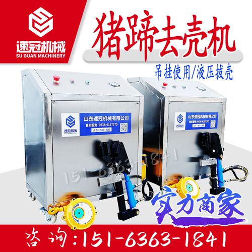 加工厂用猪蹄去壳机 液压猪脚趾甲夹壳器 屠宰线吊挂式拔趾甲壳钳