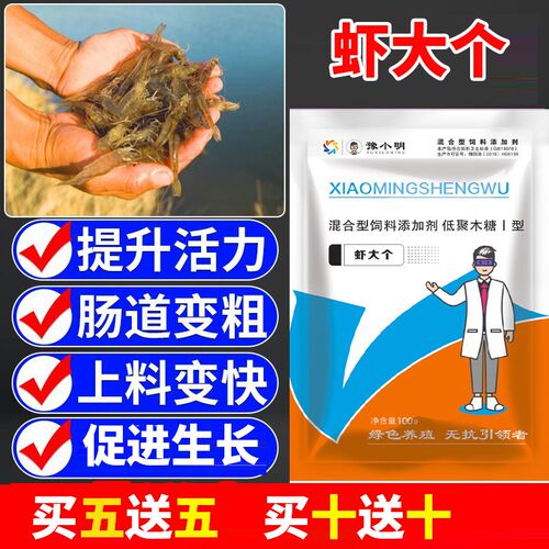 虾大个水产养殖龙虾南美白对虾青沼虾速壮促开口快速生长增采食