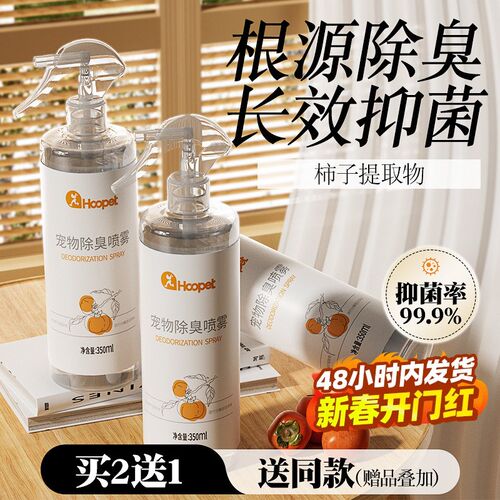 宠物除臭喷雾猫狗除臭剂室内猫砂猫尿去尿味杀菌除味剂生物酶喷雾
