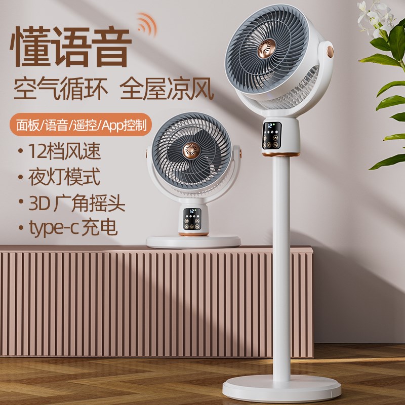 智能语音落地扇定时便携无线家用轻音户外充电立式空气循环电风扇
