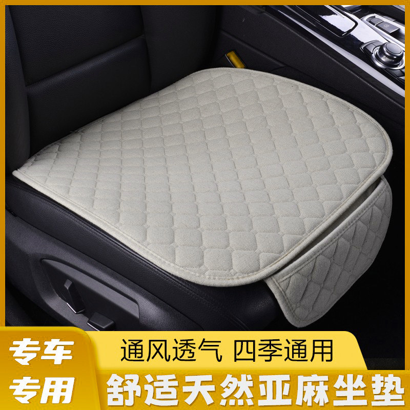 汽车坐垫亚麻主驾座副驾驶椅单片四季通用款久坐屁垫后座舒适夏季,汽车用品/电子/清洗/改装,通用座套/座垫,淘宝优惠券,粉丝福利购,淘宝优惠卷