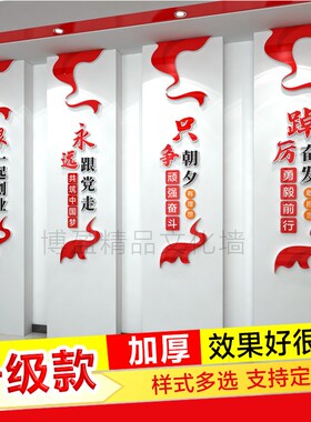 红色主题会议室党建支部展板永远跟党走一起创业文化墙3d立体墙贴