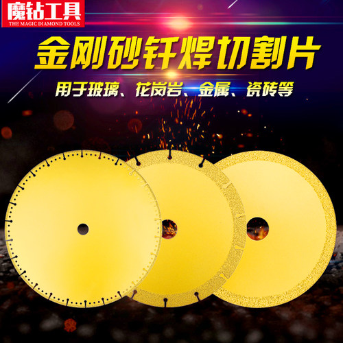 钎焊切割片铸铁角铁方管不锈钢陶瓷大理石玻璃切割磨片万能切割片