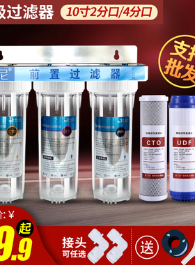 10寸三级净水器前置过滤器家用厨房自来水3级水龙头过滤器通用型