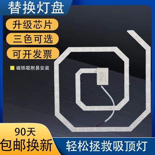 吸顶灯led灯芯通用风扇灯替换磁铁灯盘卧室房间三色灯板改造光源