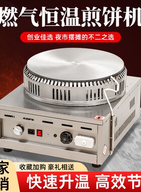 燃气智能全自动控温恒温鏊子煎饼果子机器商用摆摊山东杂粮鸡蛋饼