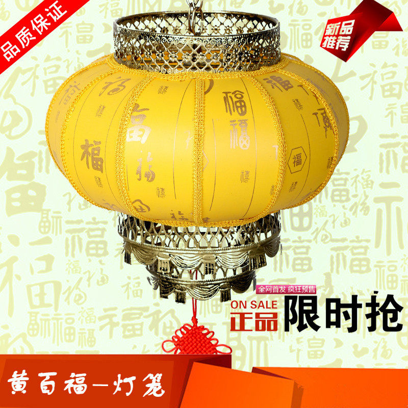 春节新年黄百福中式户外铁口圆形广告仿古餐厅红羊皮灯笼防水定做