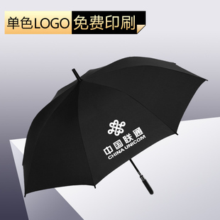 广告伞定制雨伞定制印logo字定做超大长柄自动男士 晴雨创意礼品伞