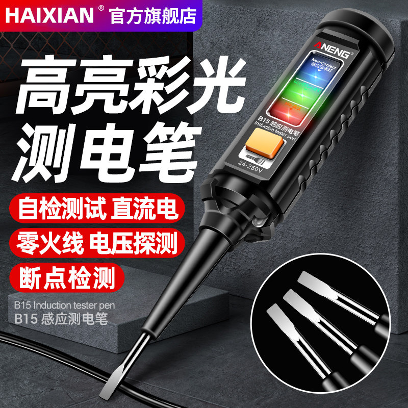 德国智能电笔电工专用测断线漏电多功能感应测电笔高亮彩光螺丝刀,五金/工具,测电笔,淘宝优惠券,粉丝福利购,淘宝优惠卷