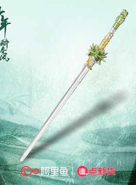 《少年白马醉春风》百里东君-不染尘迷你版
