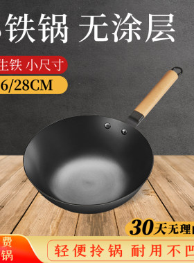 无涂层小铁锅一人用小号炒菜锅家用迷你平底电磁炉燃气老式小炒锅
