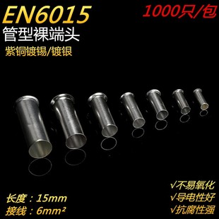 EN6015管型冷压接线端子插针电线紫铜纯铜接线端子铜管铜接头电工