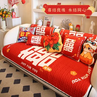 积屋结婚沙发垫h中式新婚喜庆沙发盖布防滑四季沙发套罩巾坐垫子