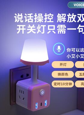 泰牛智能语音插头控制小夜灯多功能魔方插座带转换七彩卧室床头灯