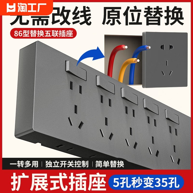 国际电工86型扩展式插座35孔厨房拓展多孔转换器轨道接线板控制