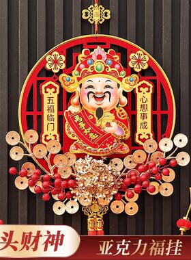 2024电动摇头晃脑财神挂件特大号挂饰摆件爷爷新年龙年挂画立体里