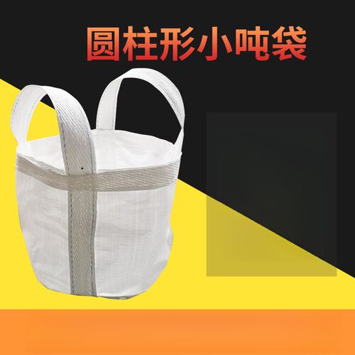 吨包袋吨袋集装袋全新加厚双经布编织袋吊装包1吨2吨固废集装袋