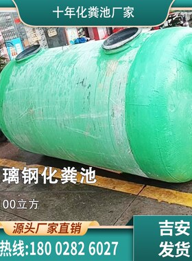成品三格玻璃钢化粪池三级缠绕罐子4/6/9/12/50/75/100立方化粪桶