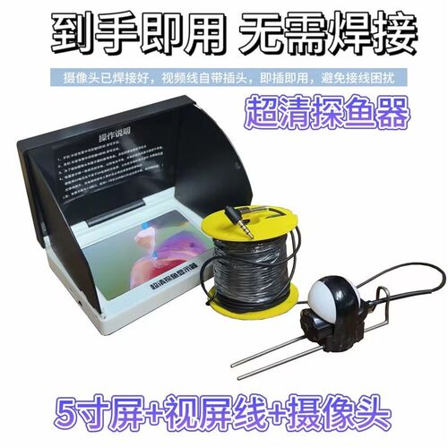 可视水下浑水水深水温摄像头锚鱼钓鱼超清探鱼器探测器5寸防水屏