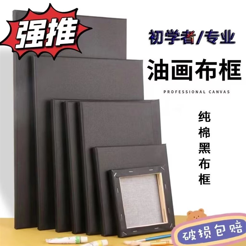 黑色油画框画板水粉丙烯黑色油画专业绘画初学者内框实木欧式油画