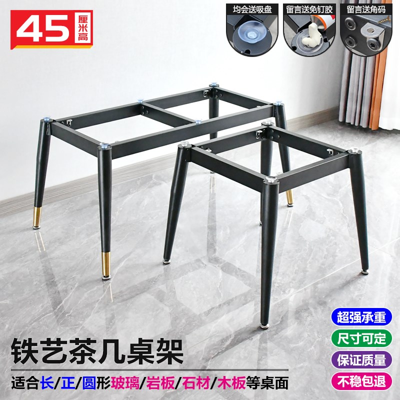 客厅阳台茶几支架底架桌脚桌腿铁艺岩板大理石玻璃木桌面桌架配件