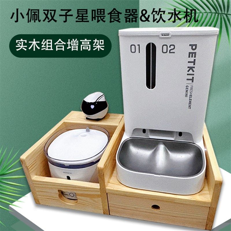 小佩双子星喂食器饮水机组合架投食器增高架猫狗防打翻木架底座