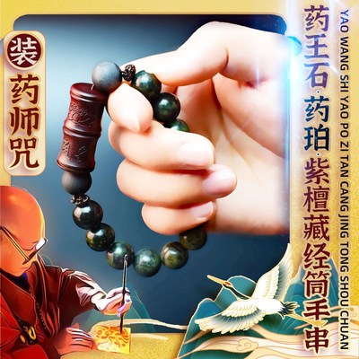 药师佛保求念珠健康手链药王石手串好运护身手链佛珠带手上男士女