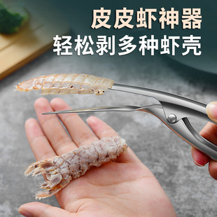 小龙虾剥壳器专用304不锈钢夹龙虾神器开壳去壳取肉器开背钳工具