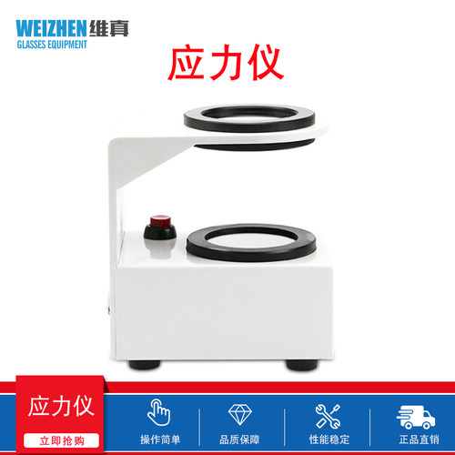 应力检测仪 眼镜设备玻璃应力仪 偏光应力仪 眼镜店专用测试设备