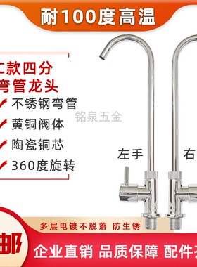 节能饮水机勾弯管水龙头配件 校园开水器鹅劲龙头4分外丝耐高温