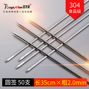 304不锈钢烧烤签子长35cm粗2.0mm羊肉串圆签烤肉钎子烧烤针铁签字