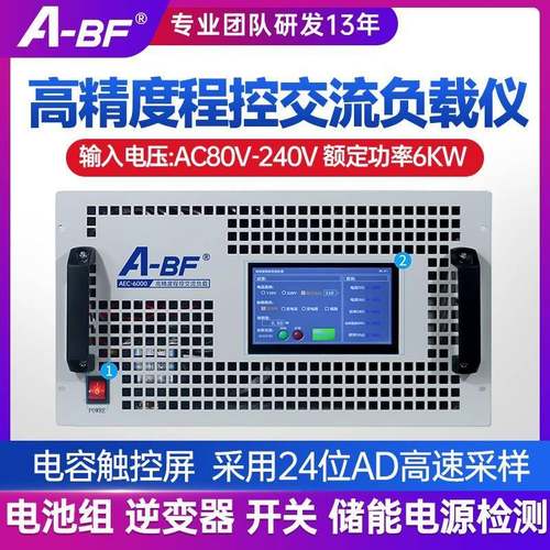 A-BF/AEC6000可编程交流电子负载测试仪电源检测仪电子负载